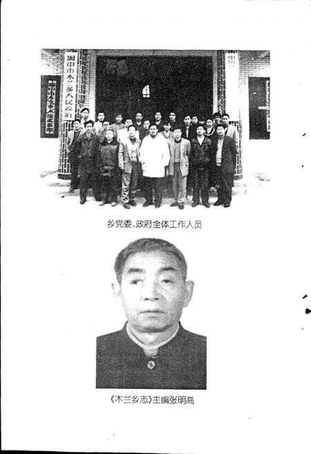 《木兰乡志》.pdf电子版_四川省志插图3 《木兰乡志》.pdf电子版_四川省志插图3