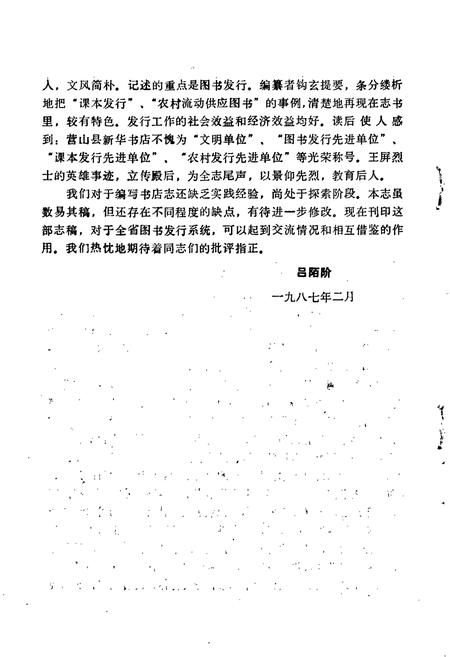 《四川省营山县书店志》.pdf电子版_四川省志插图4