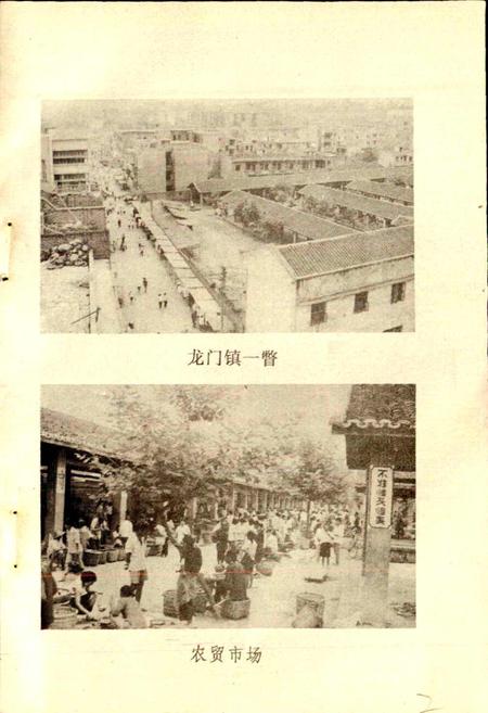 《龙门镇志》.pdf电子版_四川省志插图3 《龙门镇志》.pdf电子版_四川省志插图3