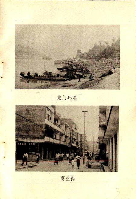 《龙门镇志》.pdf电子版_四川省志插图4 《龙门镇志》.pdf电子版_四川省志插图4