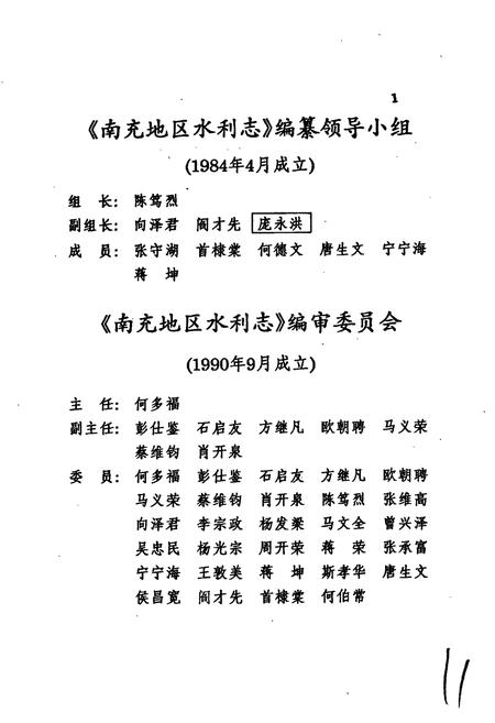 《南充地区水利志》.pdf电子版_四川省志插图4 《南充地区水利志》.pdf电子版_四川省志插图4