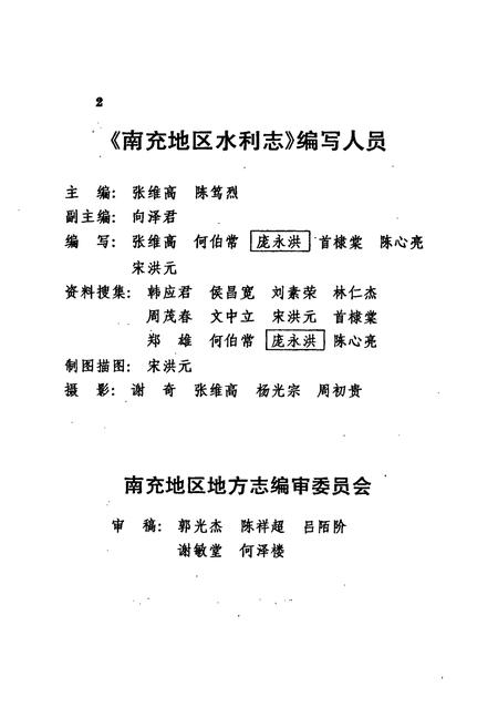 《南充地区水利志》.pdf电子版_四川省志插图5 《南充地区水利志》.pdf电子版_四川省志插图5