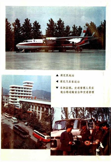 《南充地区交通志》.pdf电子版_四川省志插图3 《南充地区交通志》.pdf电子版_四川省志插图3