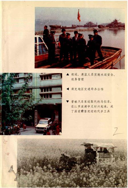 《南充地区交通志》.pdf电子版_四川省志插图4 《南充地区交通志》.pdf电子版_四川省志插图4