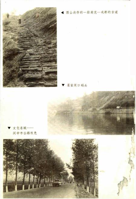 《南充地区交通志》.pdf电子版_四川省志插图5 《南充地区交通志》.pdf电子版_四川省志插图5