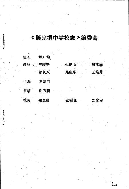 《陈家坝中学校志》.pdf电子版_四川省志插图2