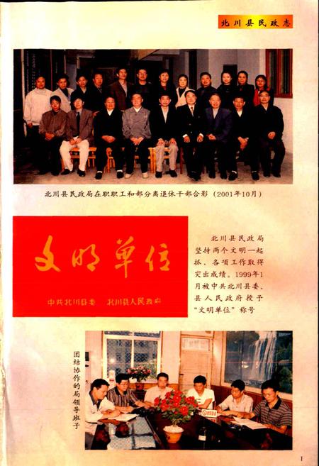 《北川县民政志》.pdf电子版_四川省志插图2 《北川县民政志》.pdf电子版_四川省志插图2