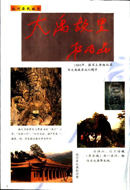 《北川县民政志》.pdf电子版_四川省志插图3 《北川县民政志》.pdf电子版_四川省志插图3