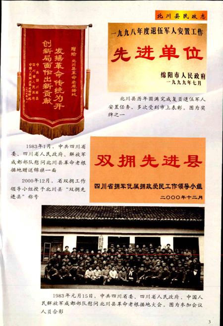 《北川县民政志》.pdf电子版_四川省志插图4 《北川县民政志》.pdf电子版_四川省志插图4