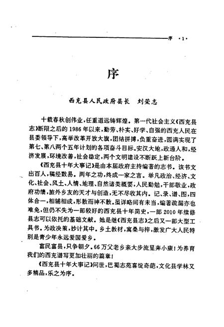 《西充县十年大事记》.pdf电子版_四川省志插图4