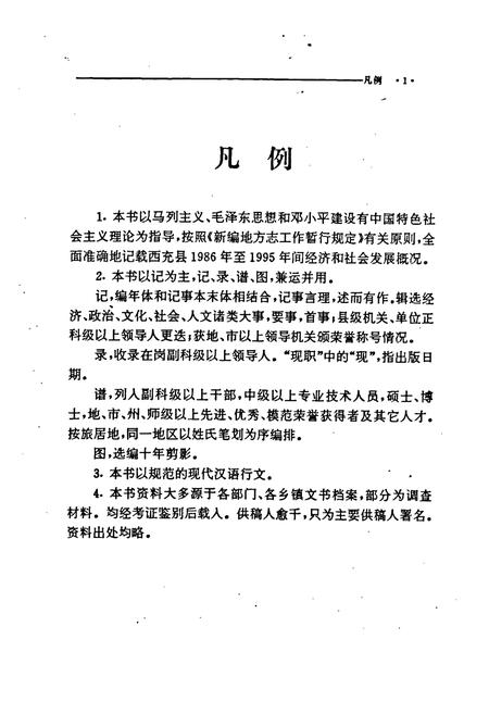 《西充县十年大事记》.pdf电子版_四川省志插图5
