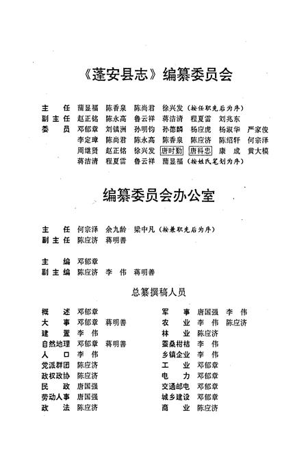 《蓬安县志》.pdf电子版_四川省志插图3