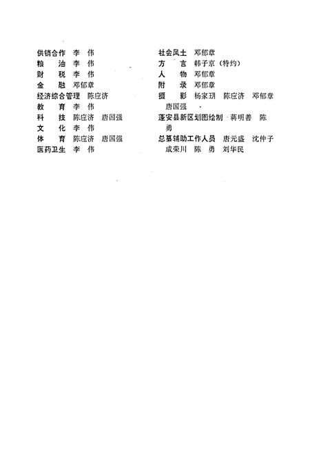 《蓬安县志》.pdf电子版_四川省志插图5