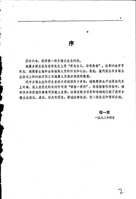 《自贡市乡镇企业志》.pdf电子版_四川省志插图5