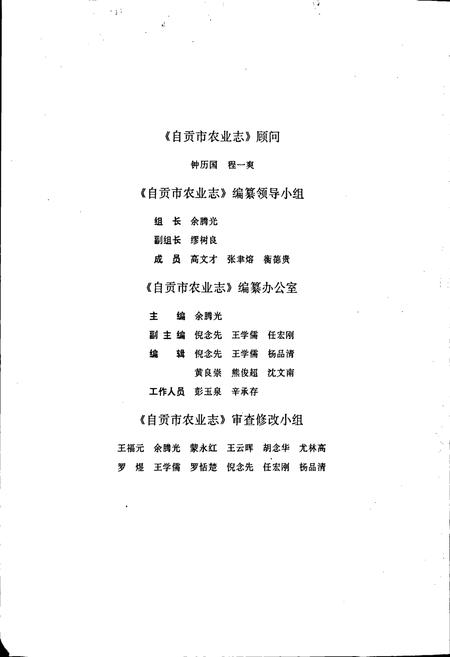 《自贡市农业志》.pdf电子版_四川省志插图5
