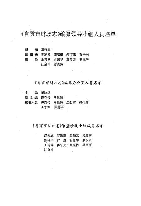 《自贡市财政志》.pdf电子版_四川省志插图2