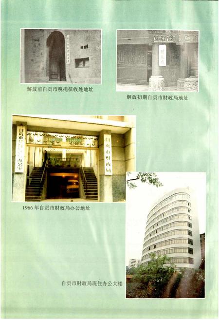《自贡市财政志》.pdf电子版_四川省志插图5