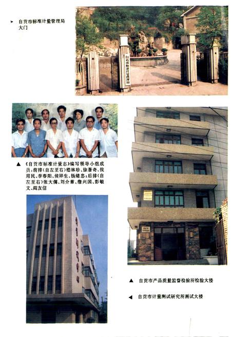 《自贡市标准计量志》.pdf电子版_四川省志插图5