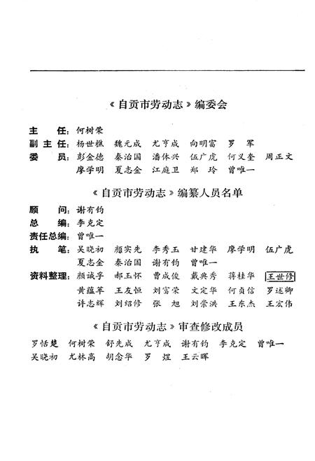 《自贡市劳动志》.pdf电子版_四川省志插图3