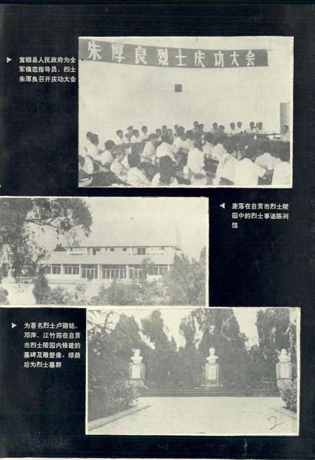《自贡市民政志》.pdf电子版_四川省志插图4