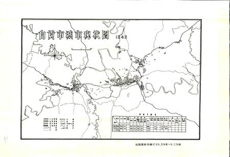 《自贡市城市建设志》.pdf电子版_四川省志插图4
