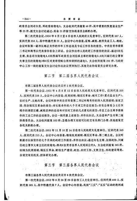 《自贡市志 下》.pdf电子版_四川省志插图4