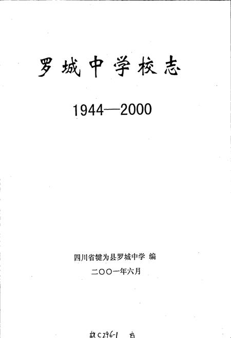 《罗城中学校志》.pdf电子版_四川省志插图1
