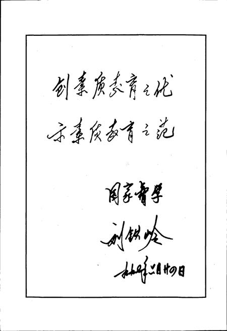 《罗城中学校志》.pdf电子版_四川省志插图3