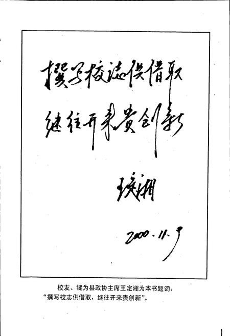 《孝姑中学校志》.pdf电子版_四川省志插图2