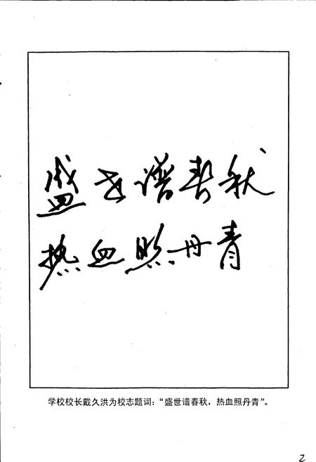 《孝姑中学校志》.pdf电子版_四川省志插图4