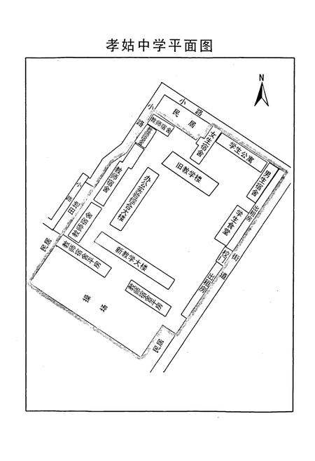 《孝姑中学校志》.pdf电子版_四川省志插图5