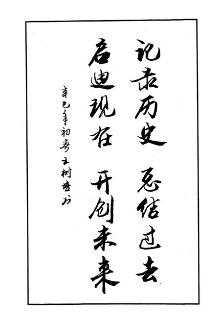 《下渡乡志》.pdf电子版_四川省志插图2