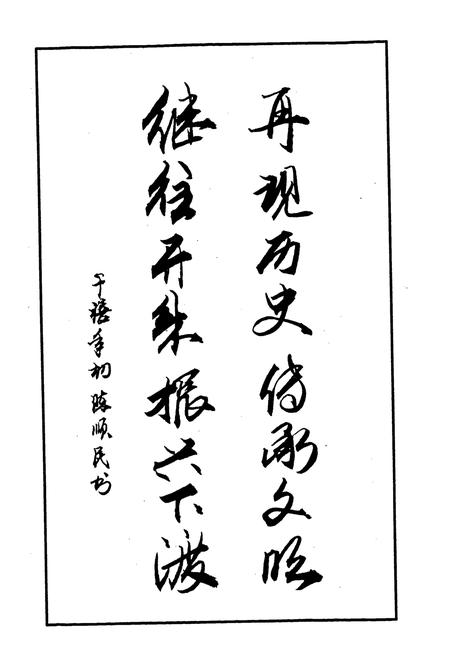 《下渡乡志》.pdf电子版_四川省志插图3