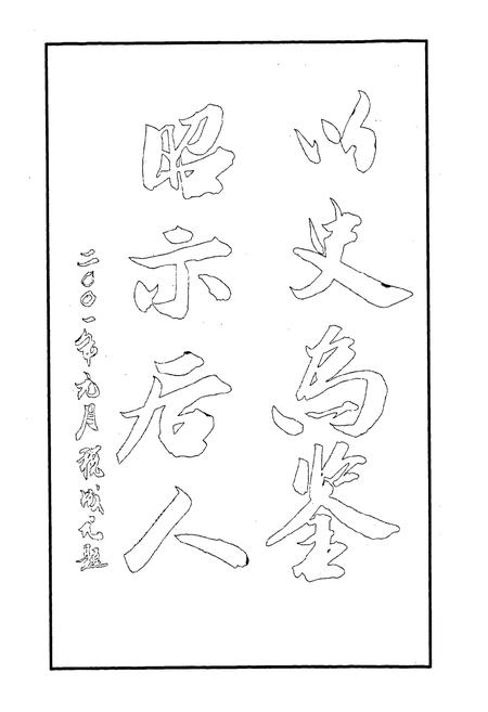 《下渡乡志》.pdf电子版_四川省志插图5