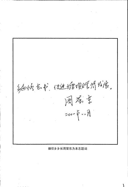 《塘坝乡志》.pdf电子版_四川省志插图2