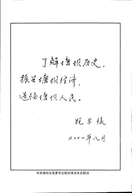 《塘坝乡志》.pdf电子版_四川省志插图3