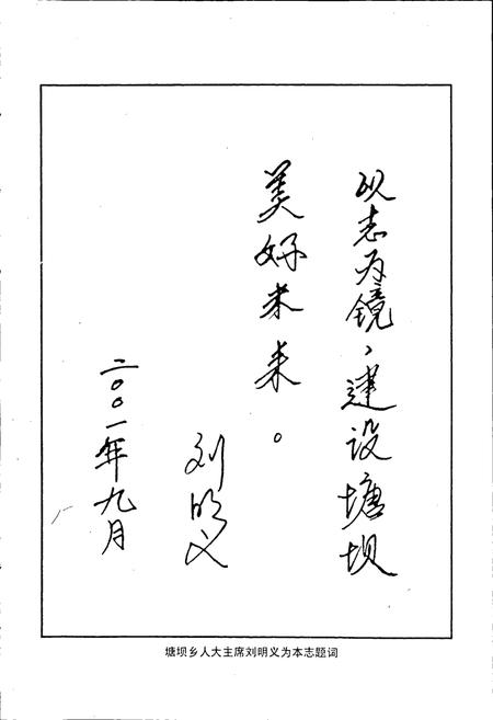 《塘坝乡志》.pdf电子版_四川省志插图4