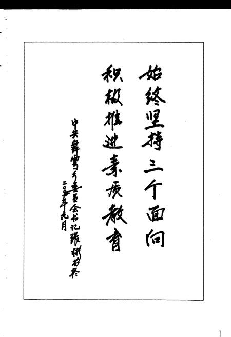 《舞雩中学校志》.pdf电子版_四川省志插图2