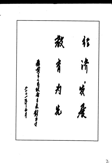 《舞雩中学校志》.pdf电子版_四川省志插图3