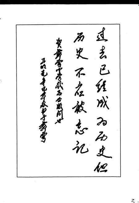 《舞雩中学校志》.pdf电子版_四川省志插图4