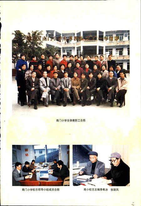 《南门小学志》.pdf电子版_四川省志插图4
