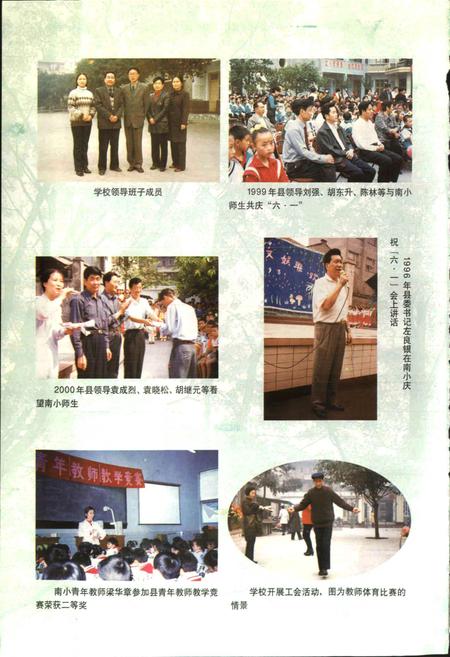 《南门小学志》.pdf电子版_四川省志插图5