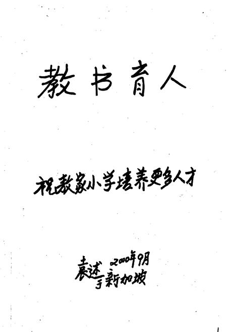 《犍为县敖家小学校志》.pdf电子版_四川省志插图2