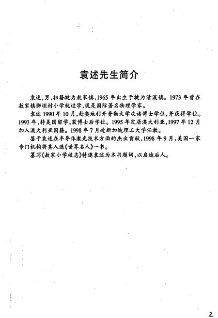 《犍为县敖家小学校志》.pdf电子版_四川省志插图3