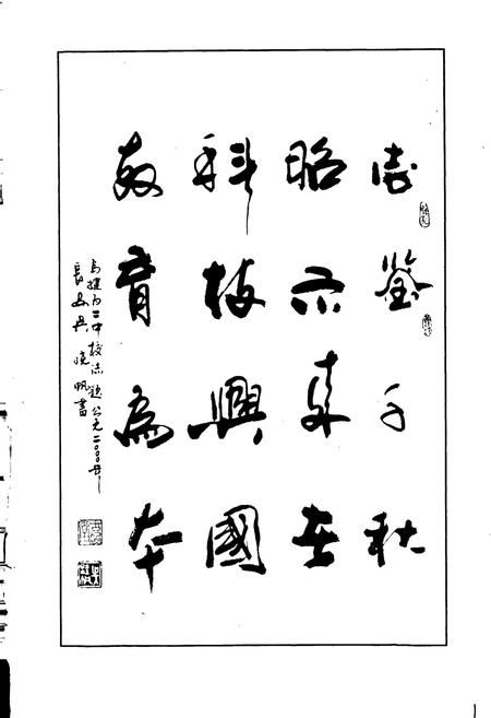 《犍为第二中学校志》.pdf电子版_四川省志插图2