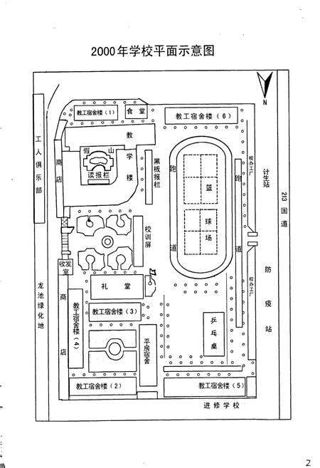 《犍为第二中学校志》.pdf电子版_四川省志插图3