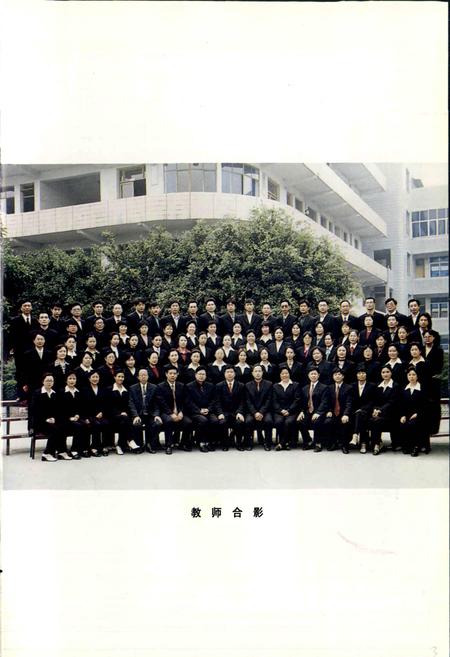 《犍为第二中学校志》.pdf电子版_四川省志插图4