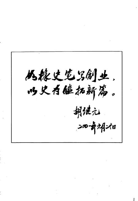 《犍为县人民医院志》.pdf电子版_四川省志插图2