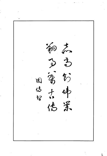 《犍为县人民医院志》.pdf电子版_四川省志插图3