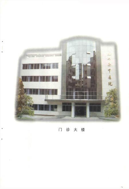 《犍为县中医院志》.pdf电子版_四川省志插图2